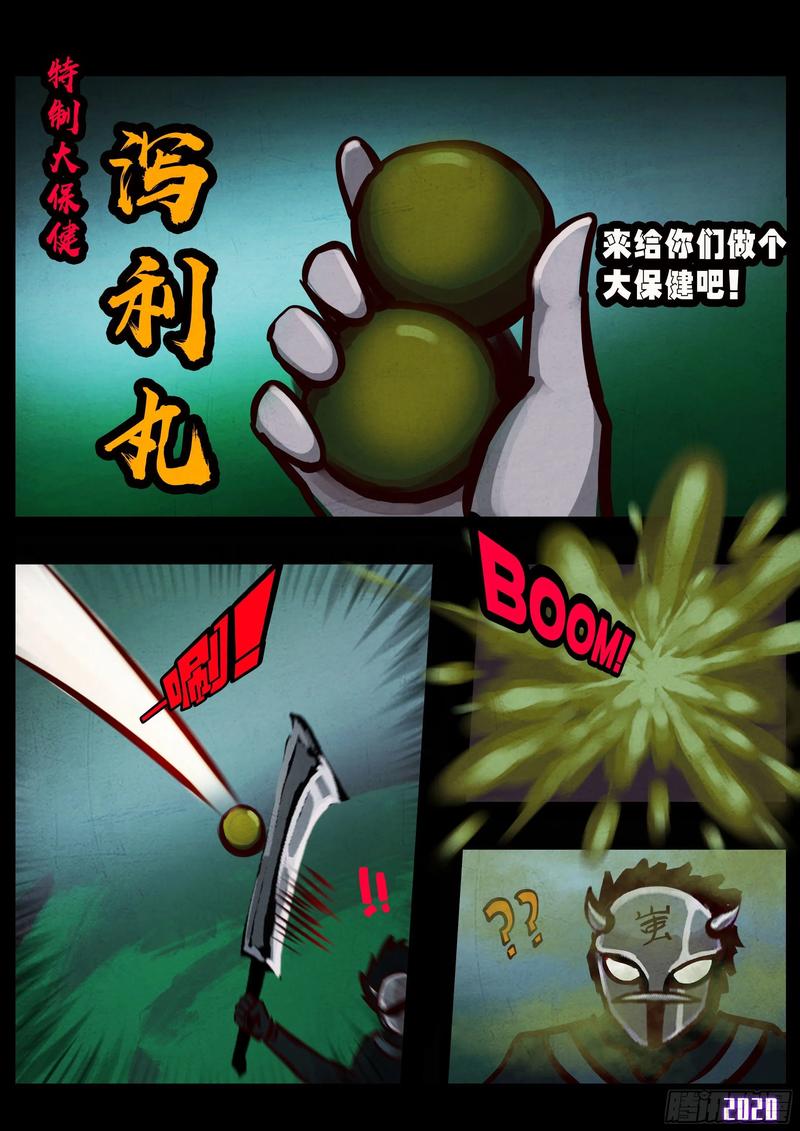《地球尽头》第031集 第6页