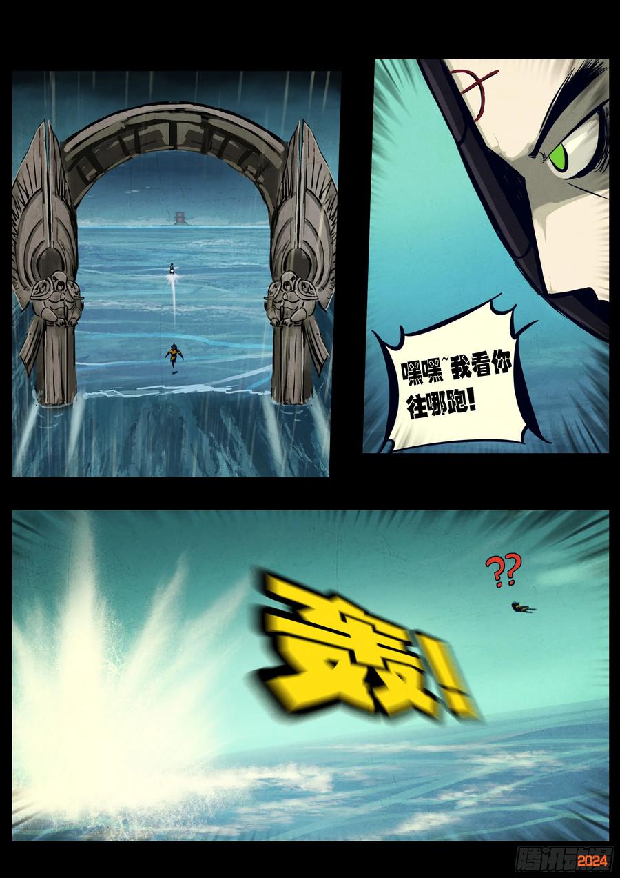 《地球尽头》305集 第2页