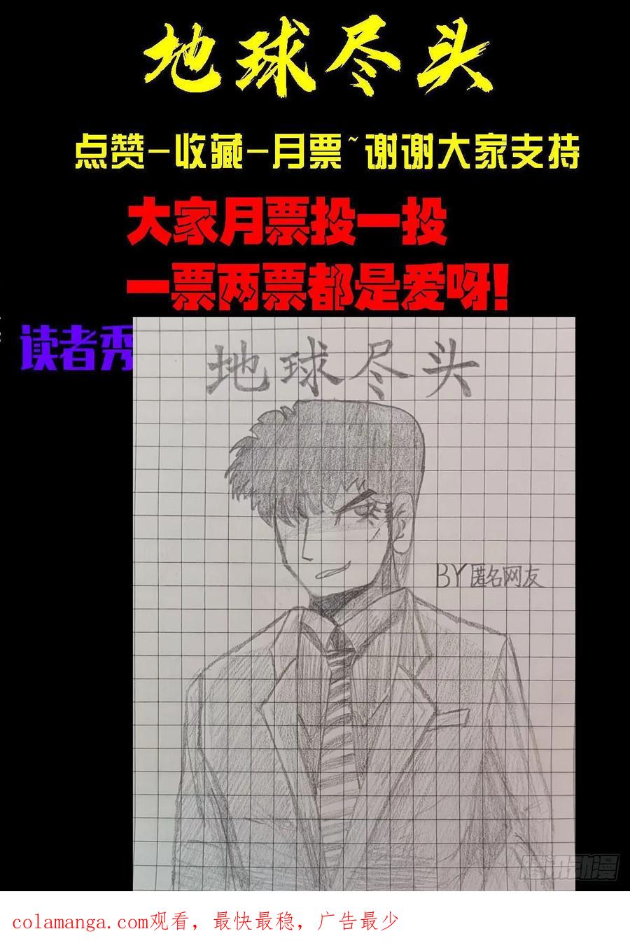 《地球尽头》305集 第20页