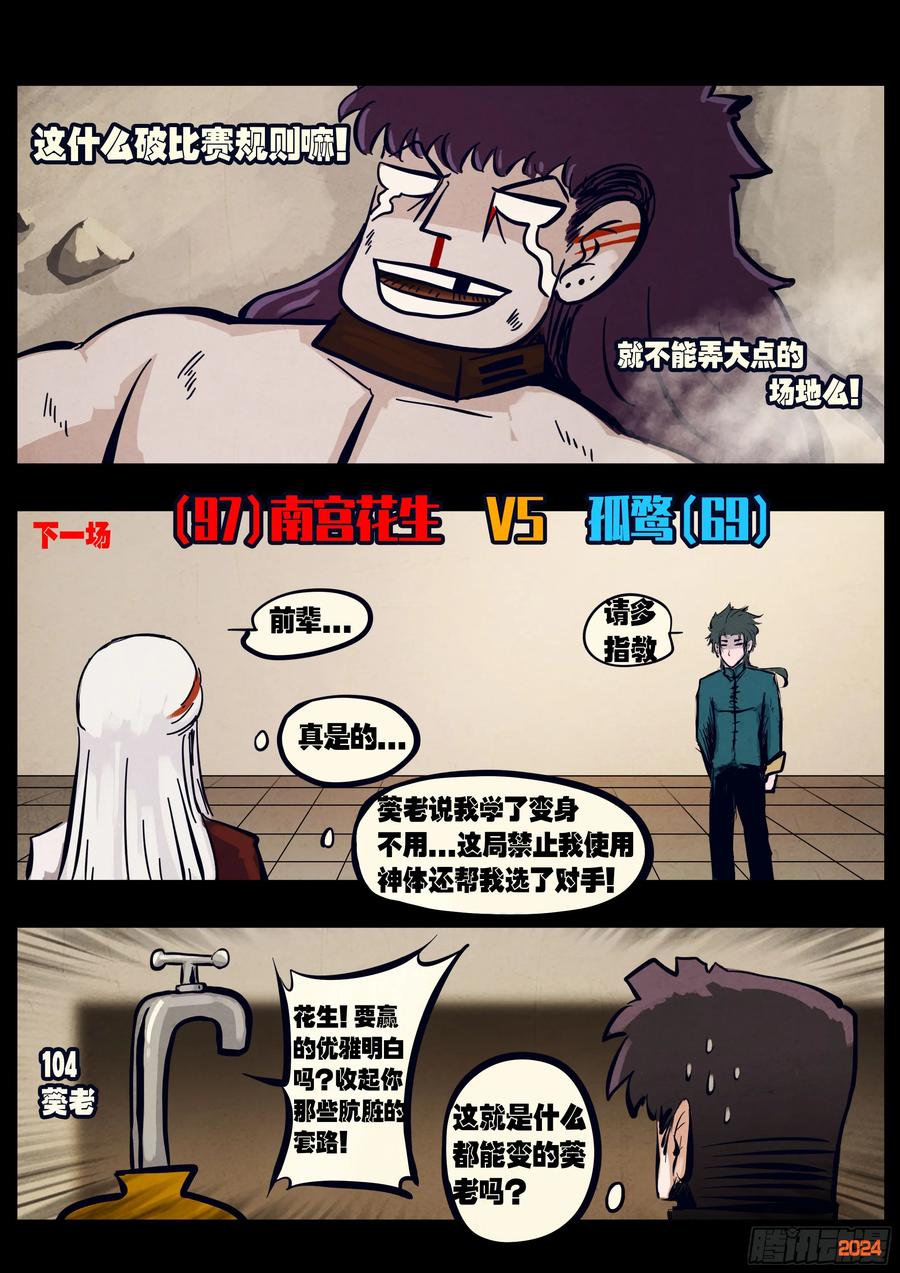 《地球尽头》305集 第12页