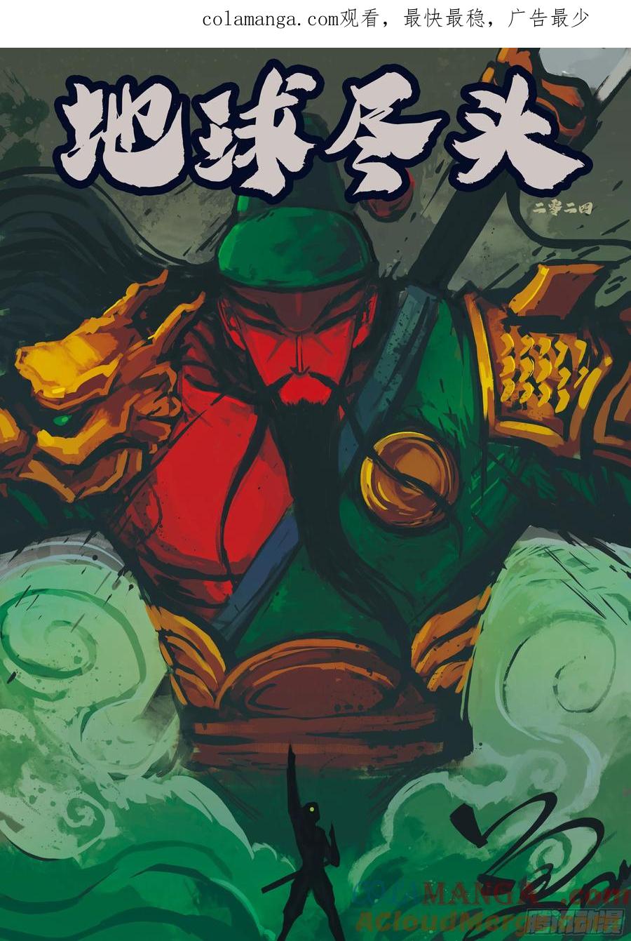 《地球尽头》305集 第1页