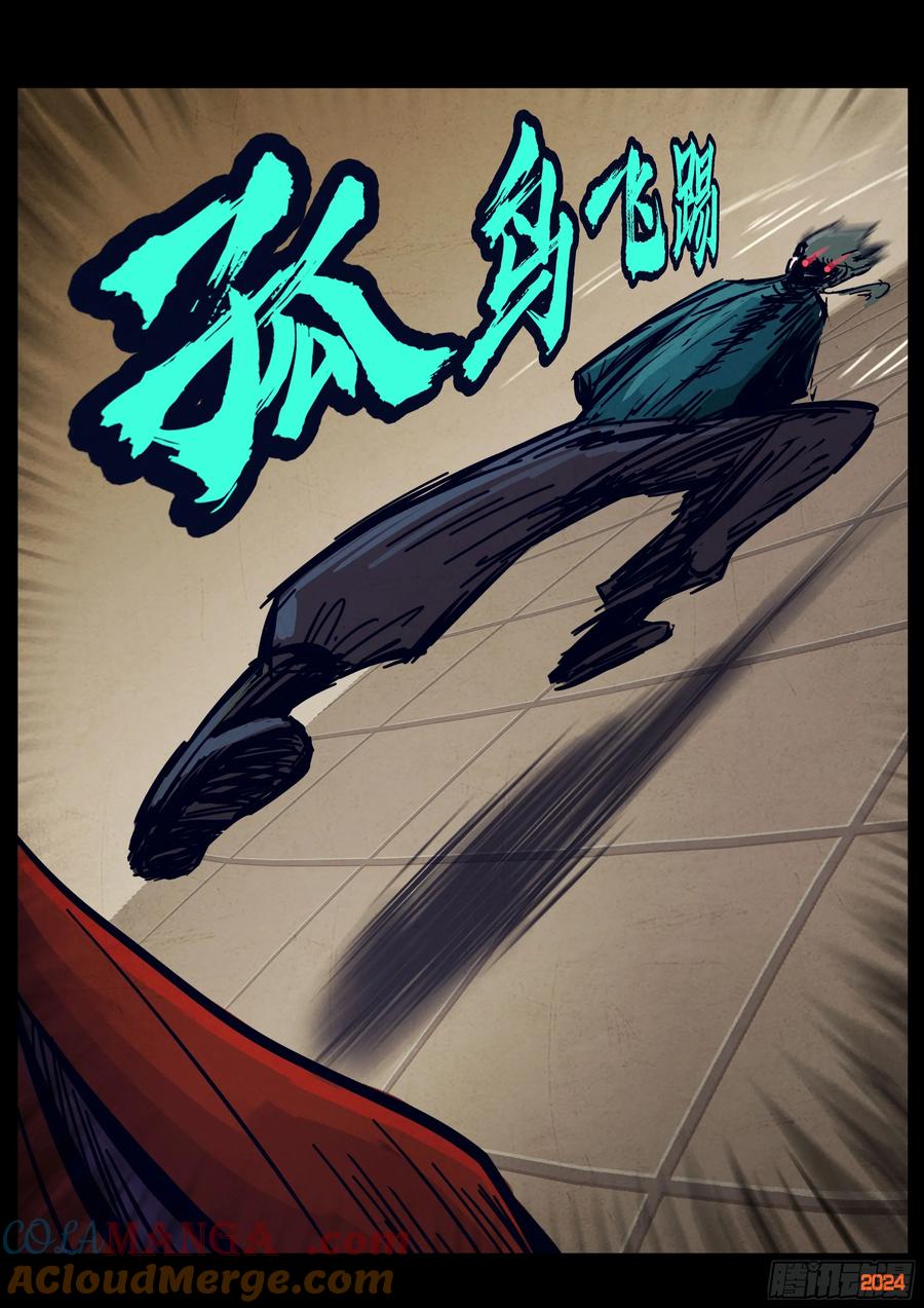 《地球尽头》305集 第13页