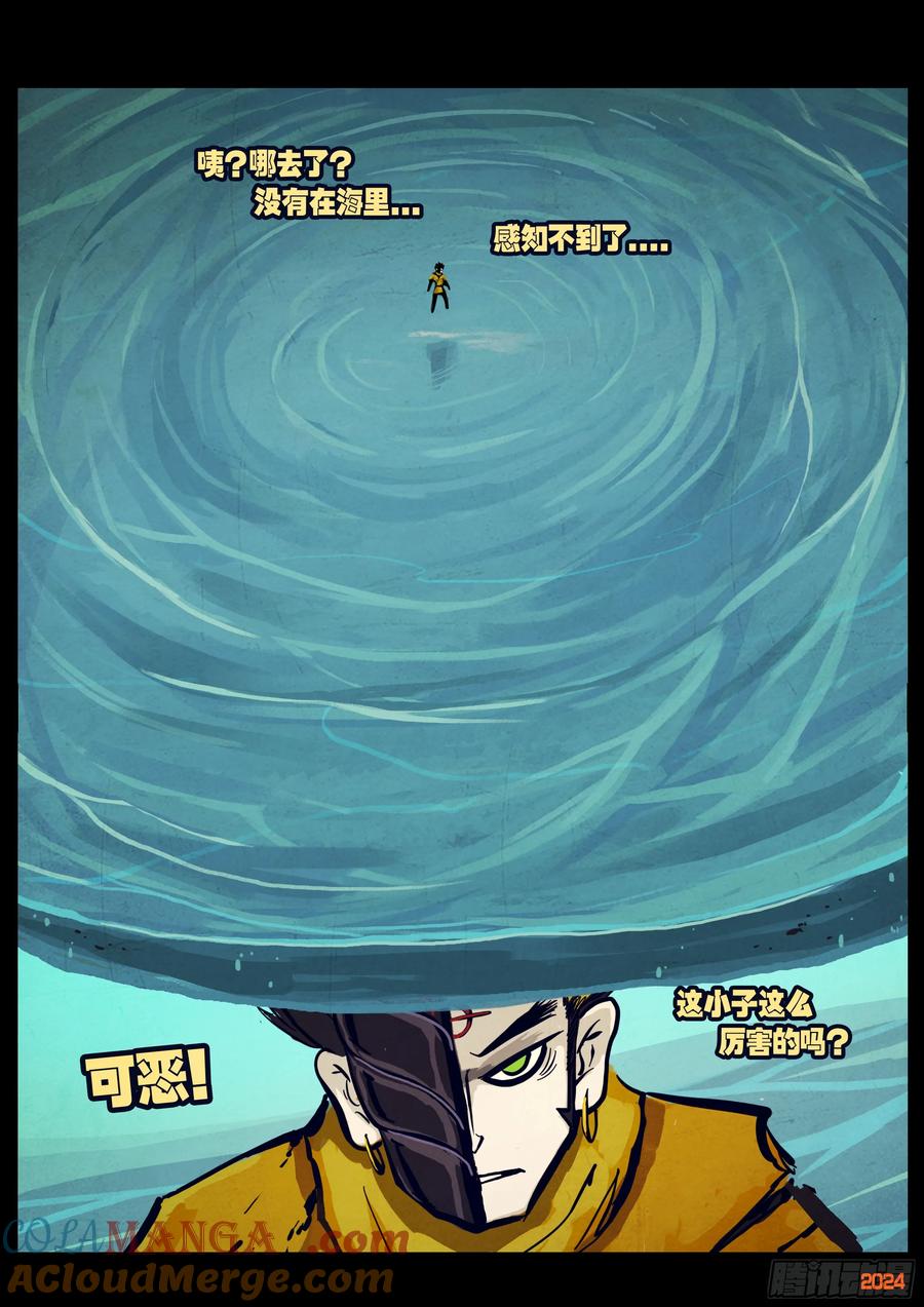 《地球尽头》305集 第3页