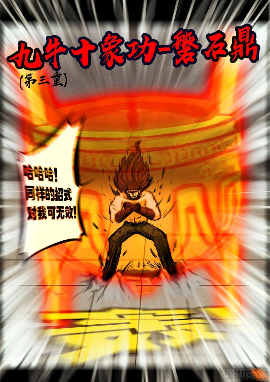 《地球尽头》305集 第8页