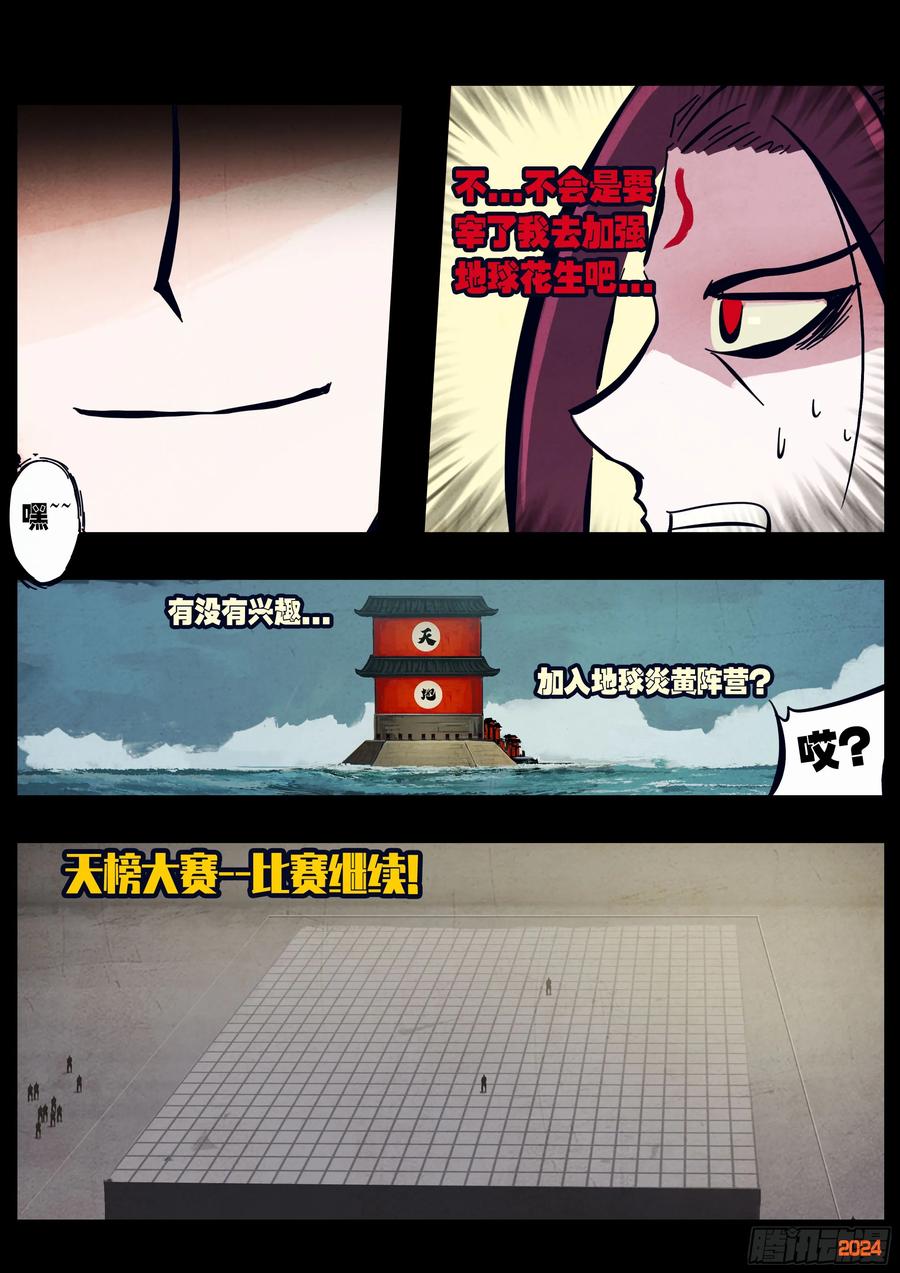 《地球尽头》305集 第6页