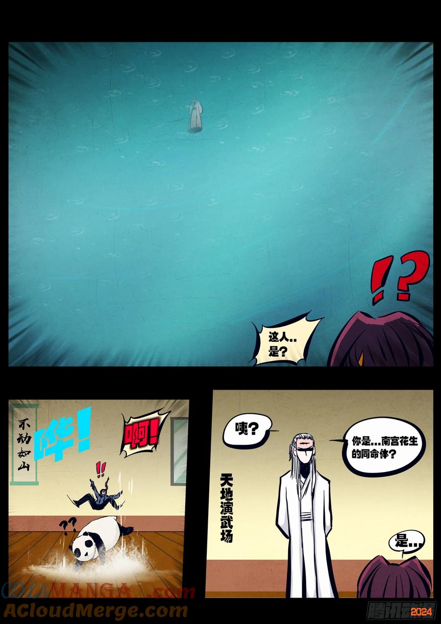 《地球尽头》305集 第5页
