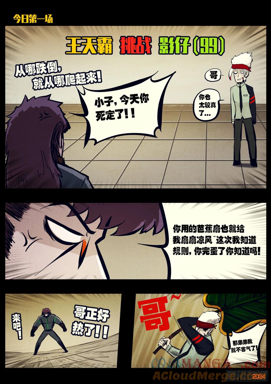 《地球尽头》305集 第7页