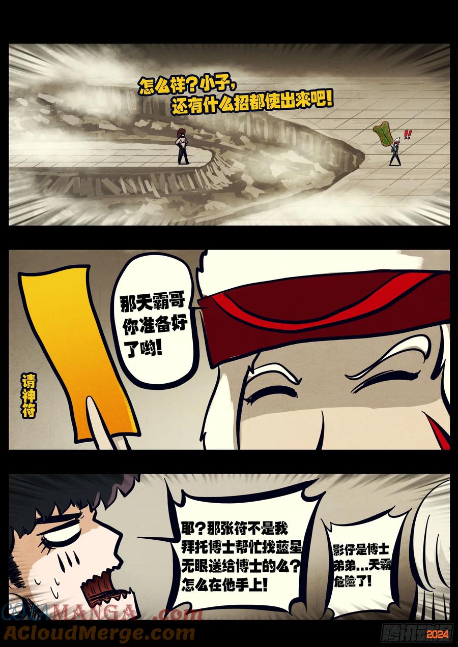 《地球尽头》305集 第9页