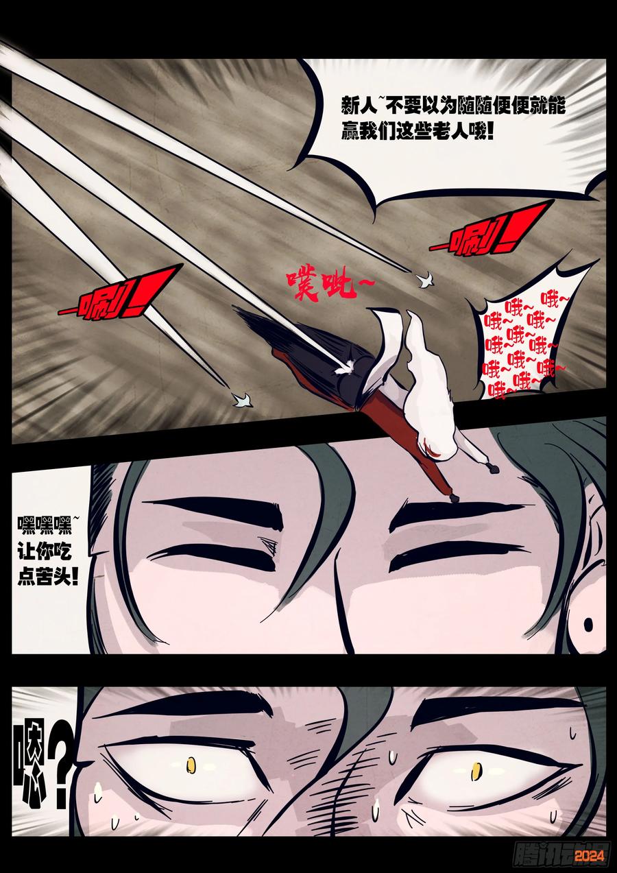 《地球尽头》305集 第16页