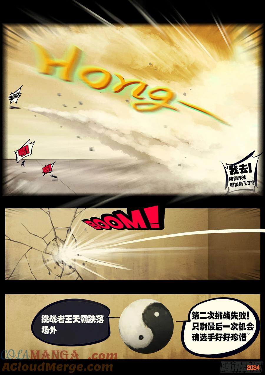 《地球尽头》305集 第11页