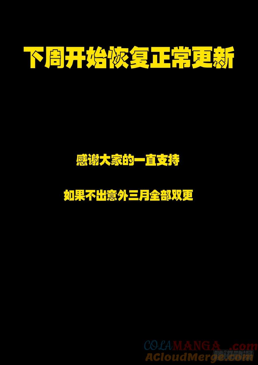 《地球尽头》305集 第19页