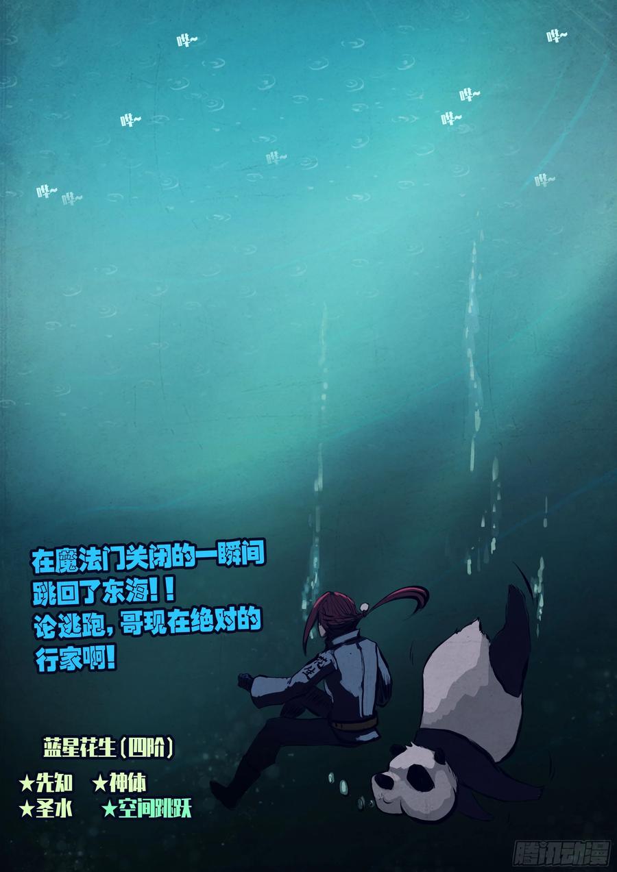 《地球尽头》305集 第4页