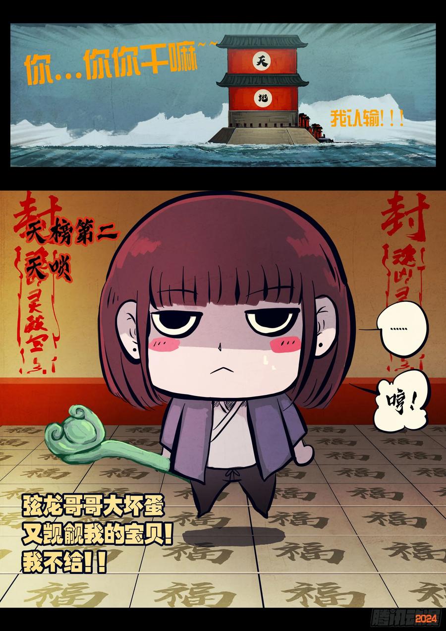 《地球尽头》305集 第18页