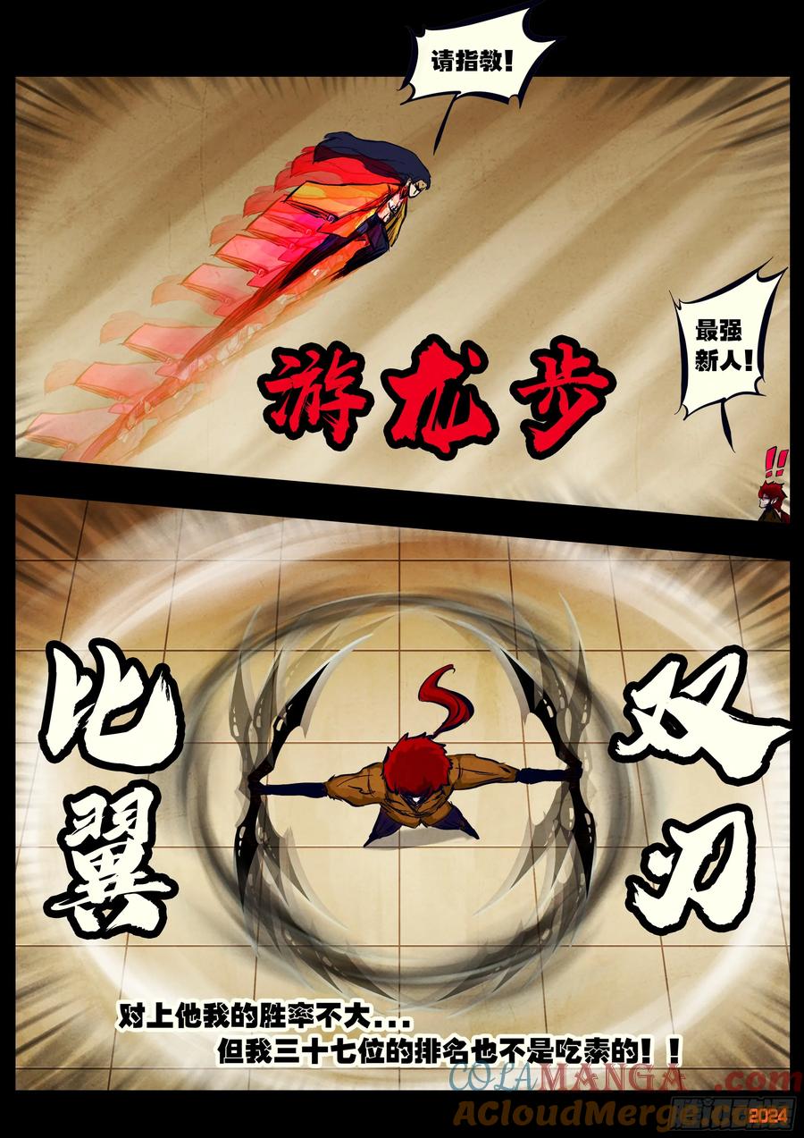 《地球尽头》306集 第11页
