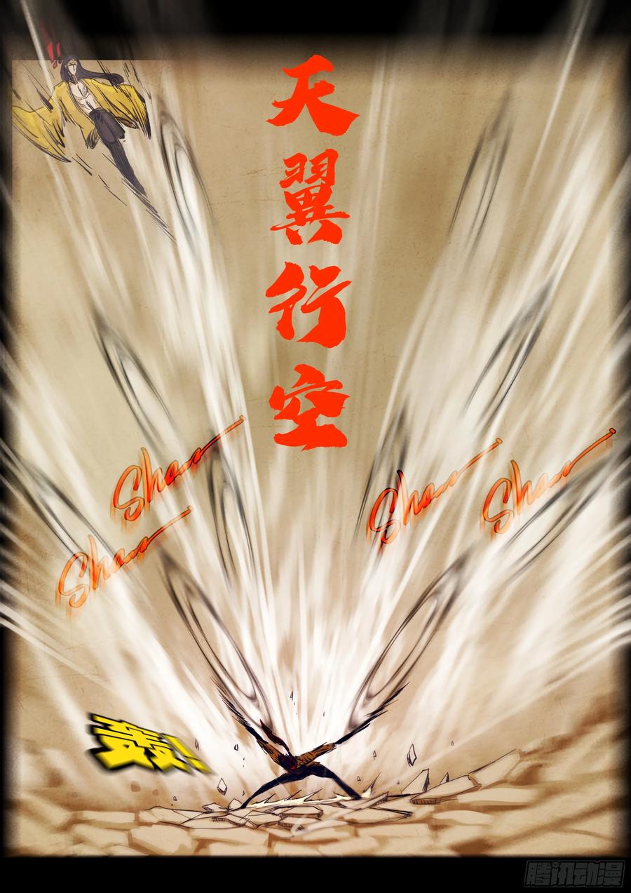 《地球尽头》306集 第12页