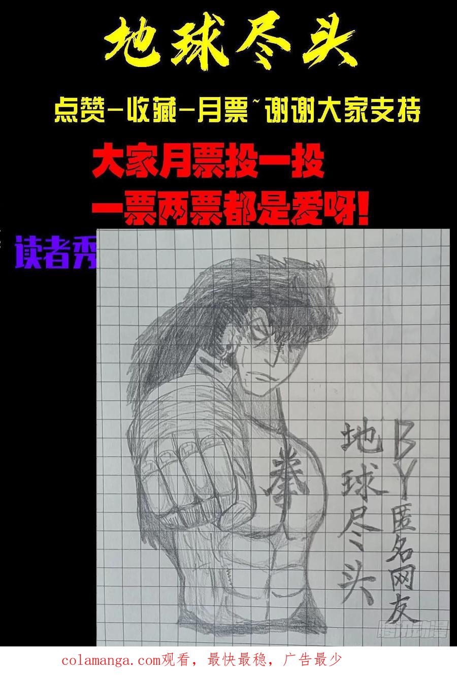 《地球尽头》306集 第18页