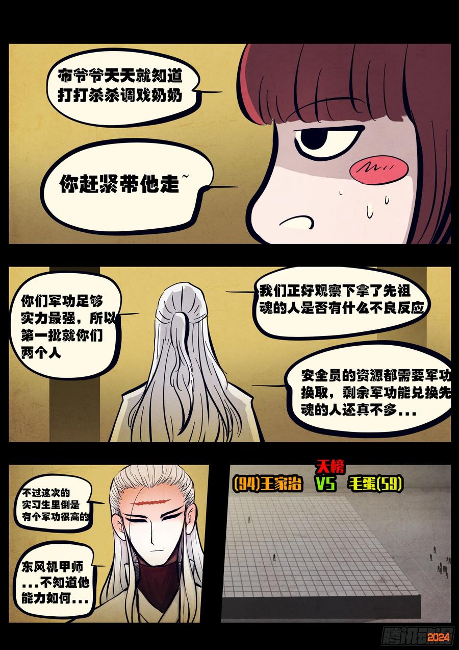 《地球尽头》306集 第8页