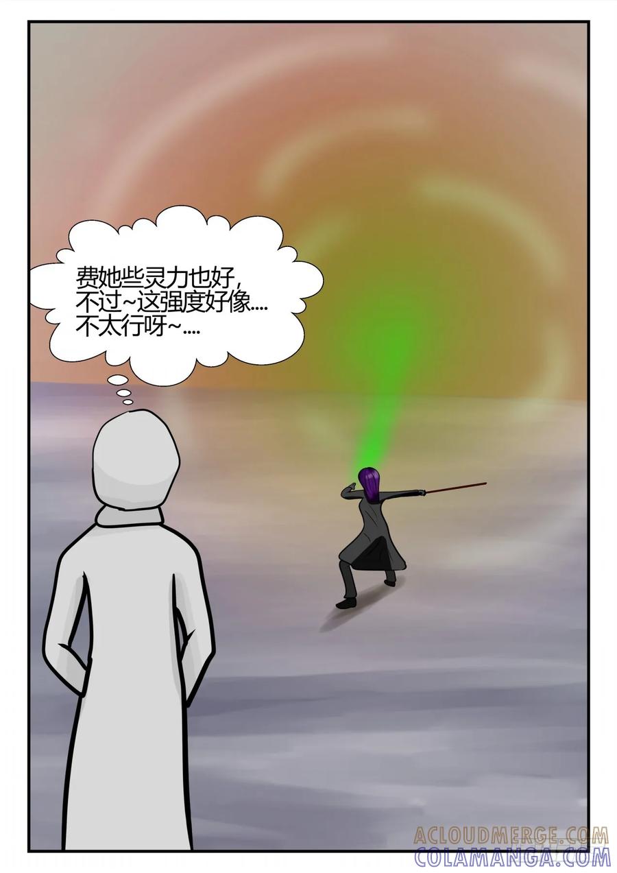 《一人领域》第四章 终归 71 第7页
