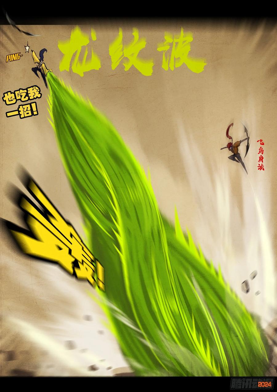 《地球尽头》306集 第14页