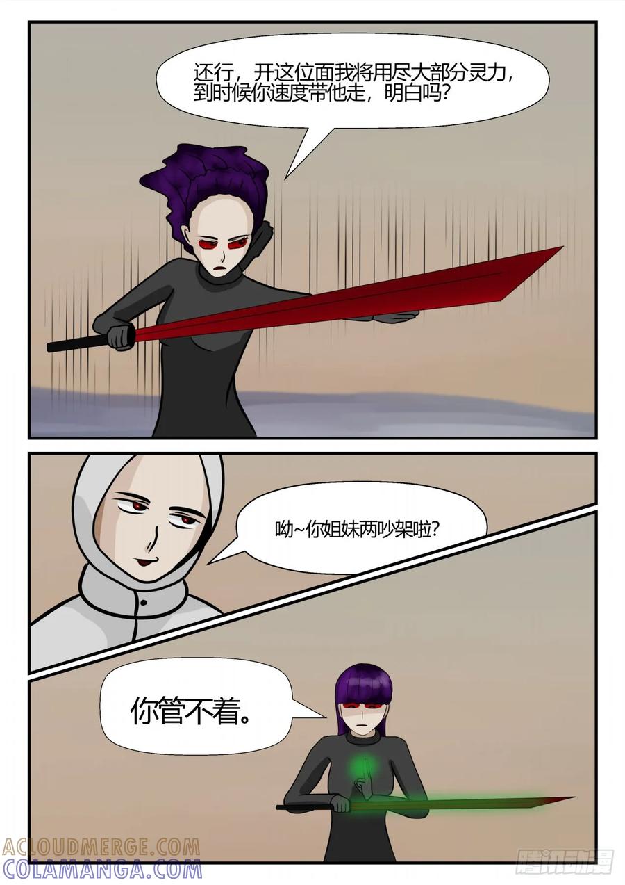 《一人领域》第四章 终归 71 第5页