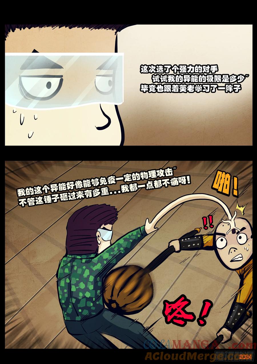 《地球尽头》306集 第9页