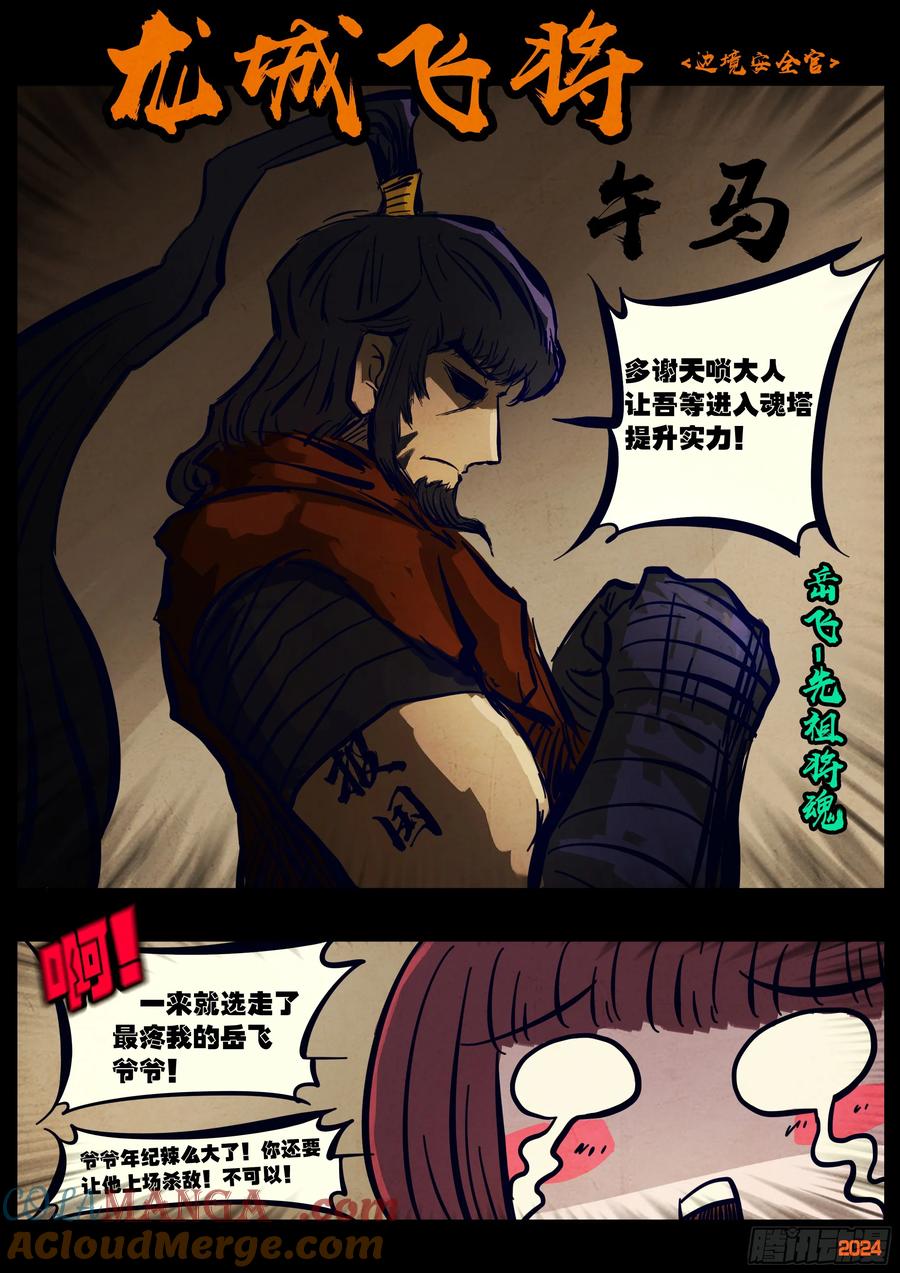 《地球尽头》306集 第5页