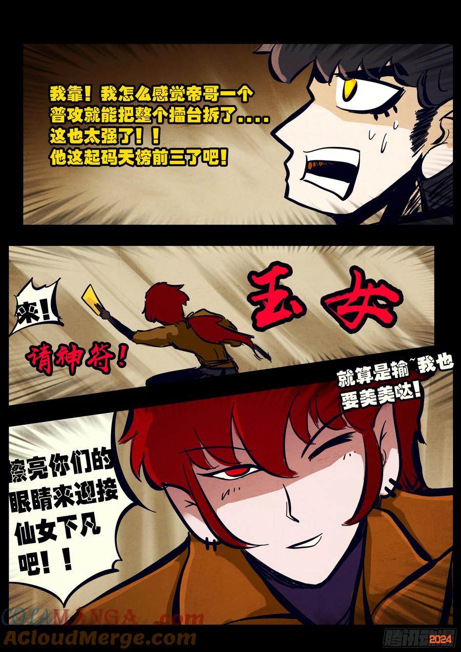《地球尽头》306集 第15页