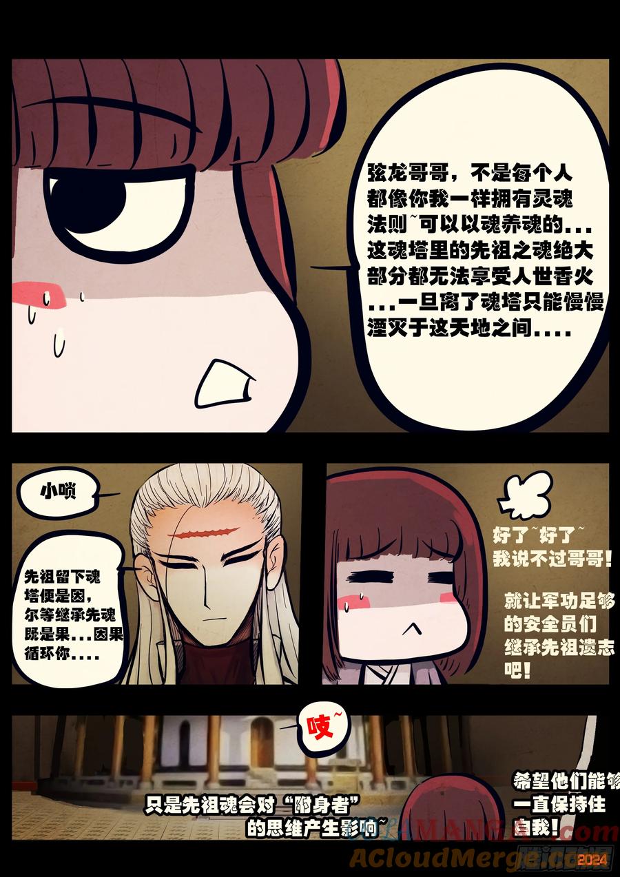《地球尽头》306集 第3页