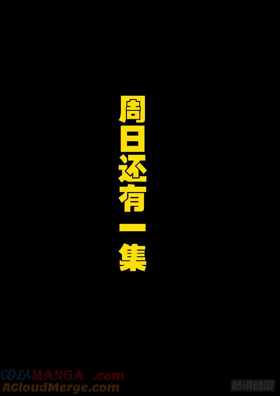《地球尽头》306集 第17页