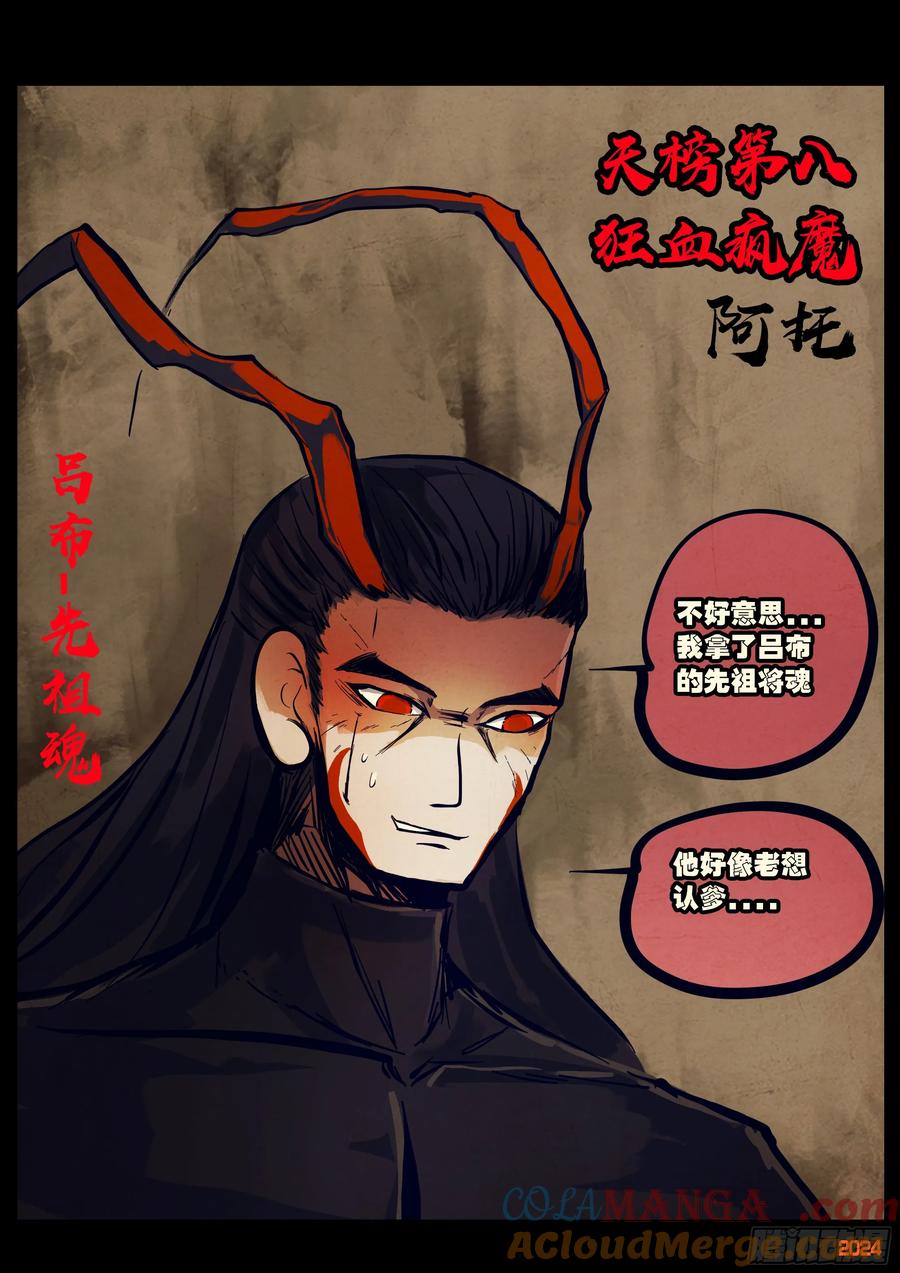 《地球尽头》306集 第7页