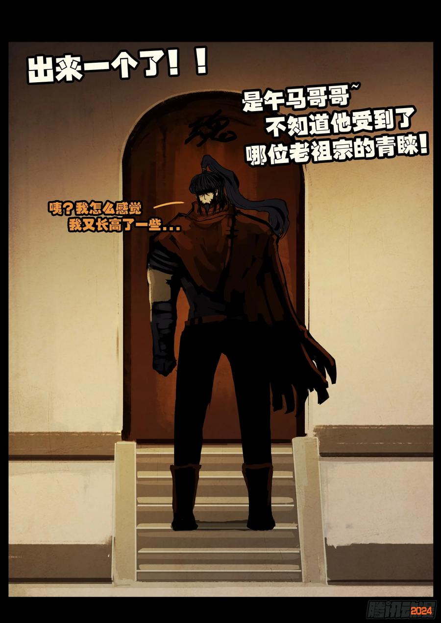 《地球尽头》306集 第4页