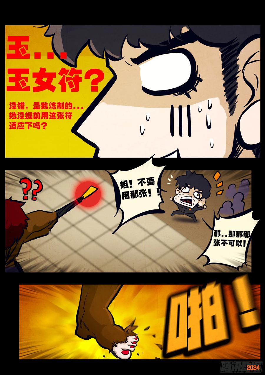 《地球尽头》306集 第16页