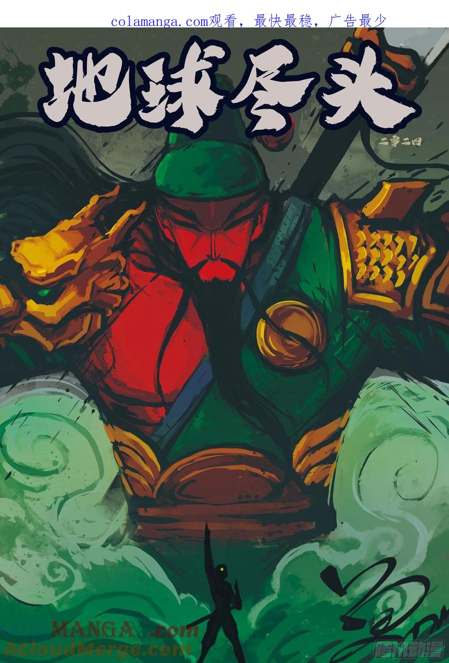 《地球尽头》306集 第1页
