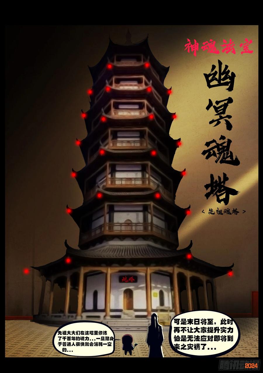 《地球尽头》306集 第2页