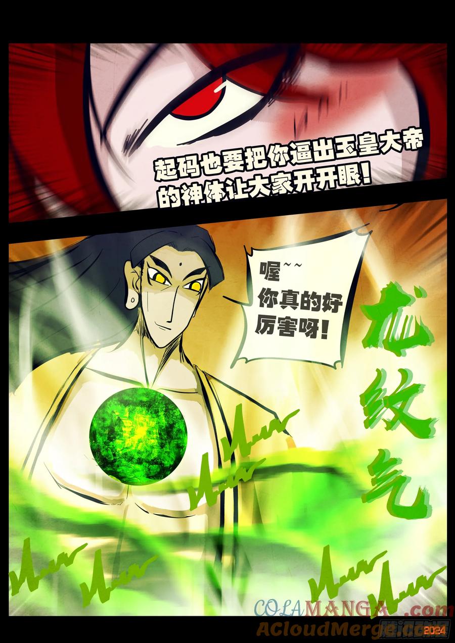 《地球尽头》306集 第13页