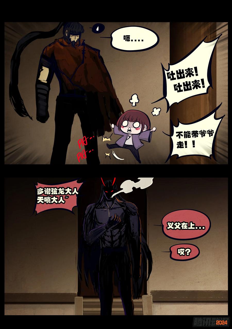 《地球尽头》306集 第6页