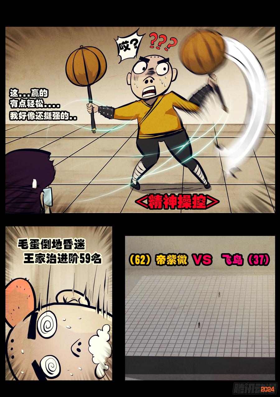 《地球尽头》306集 第10页