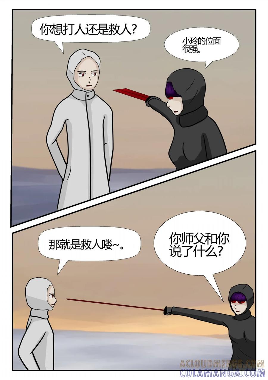 《一人领域》第四章 终归 71 第3页