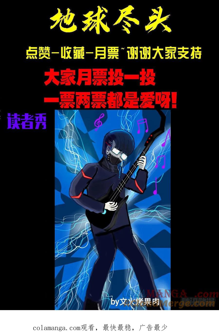 《地球尽头》307集 第15页