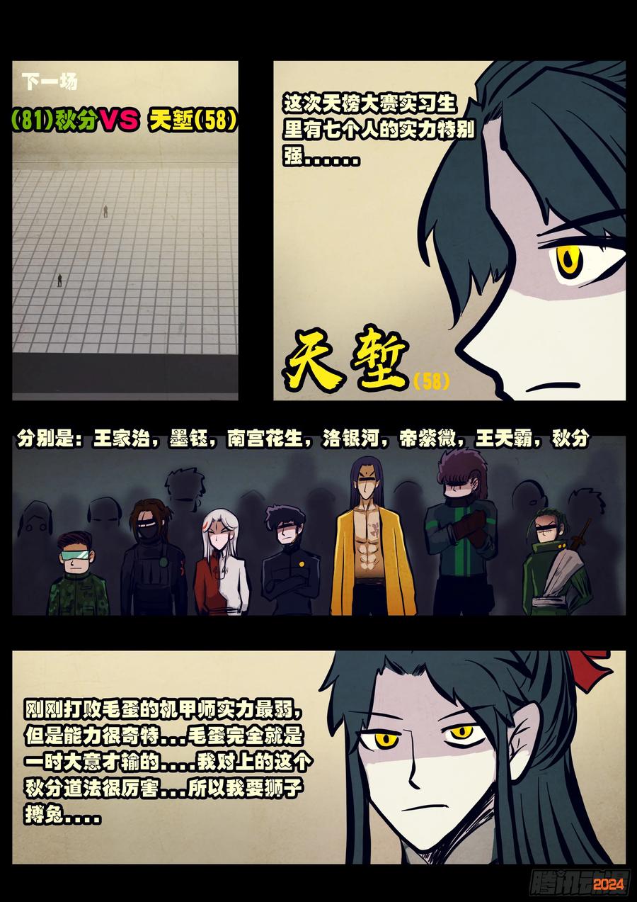 《地球尽头》307集 第6页