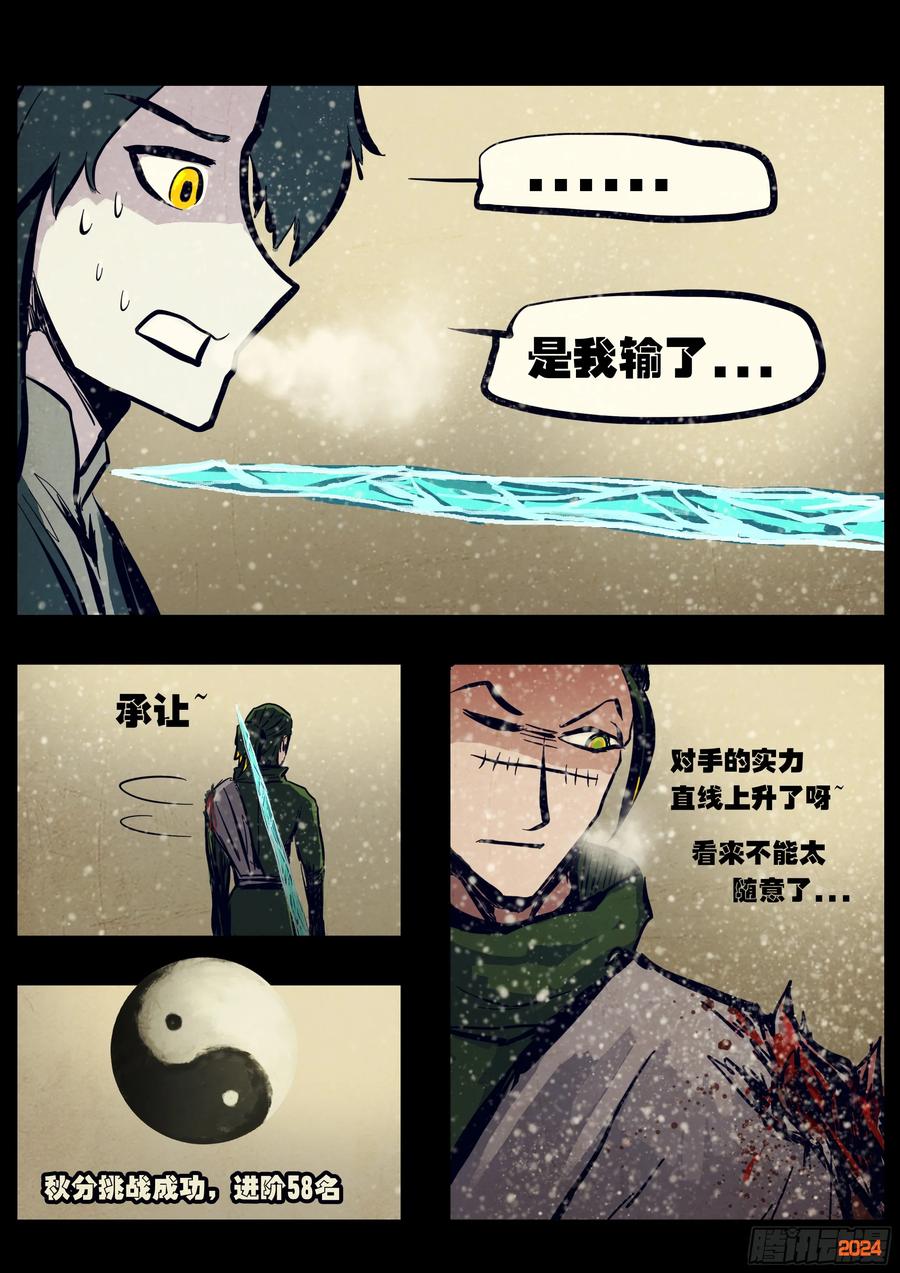 《地球尽头》307集 第12页