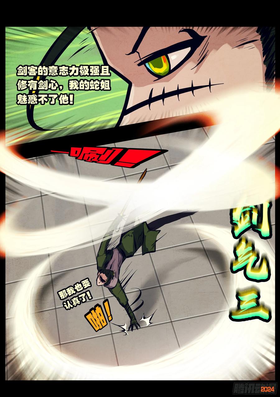 《地球尽头》307集 第8页