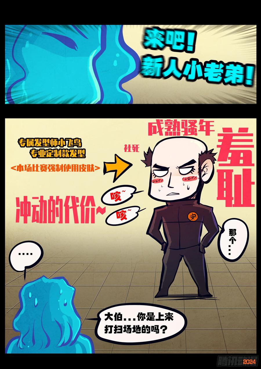 《地球尽头》307集 第14页