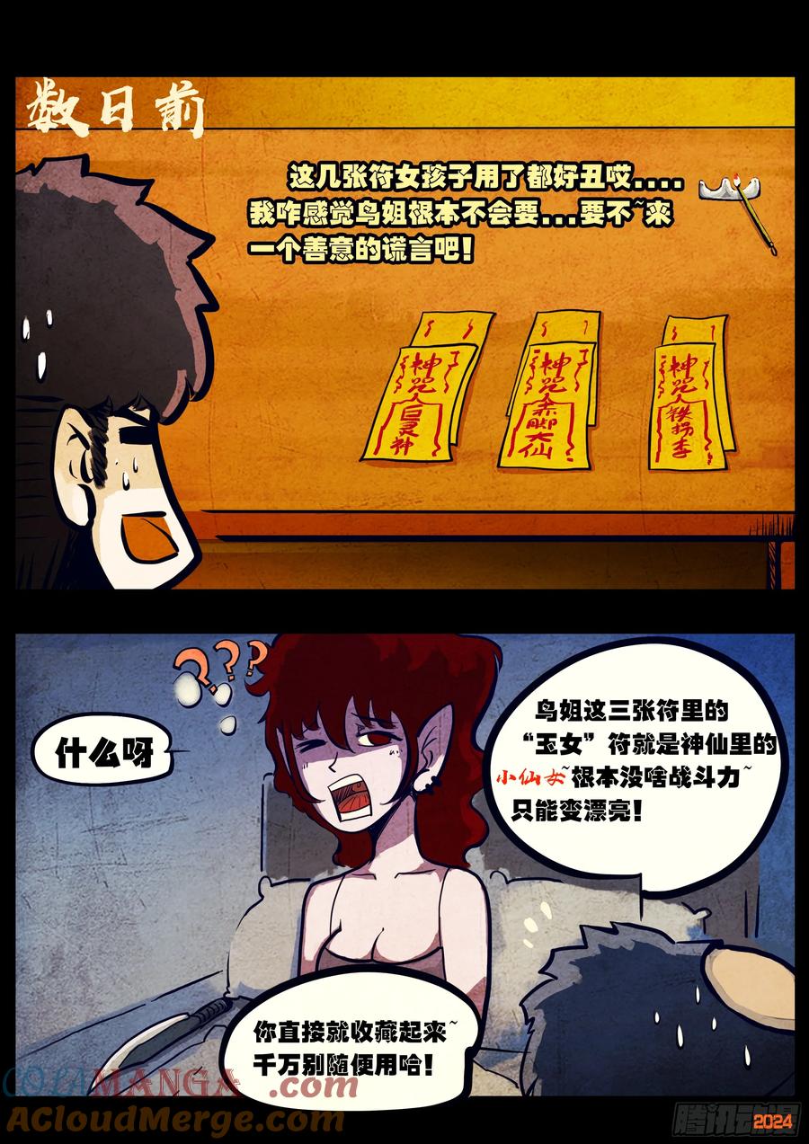 《地球尽头》307集 第3页