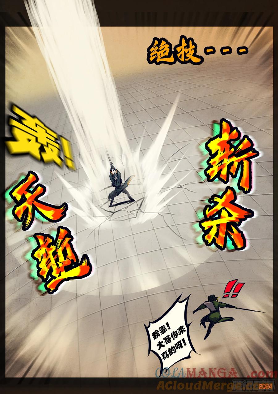 《地球尽头》307集 第9页