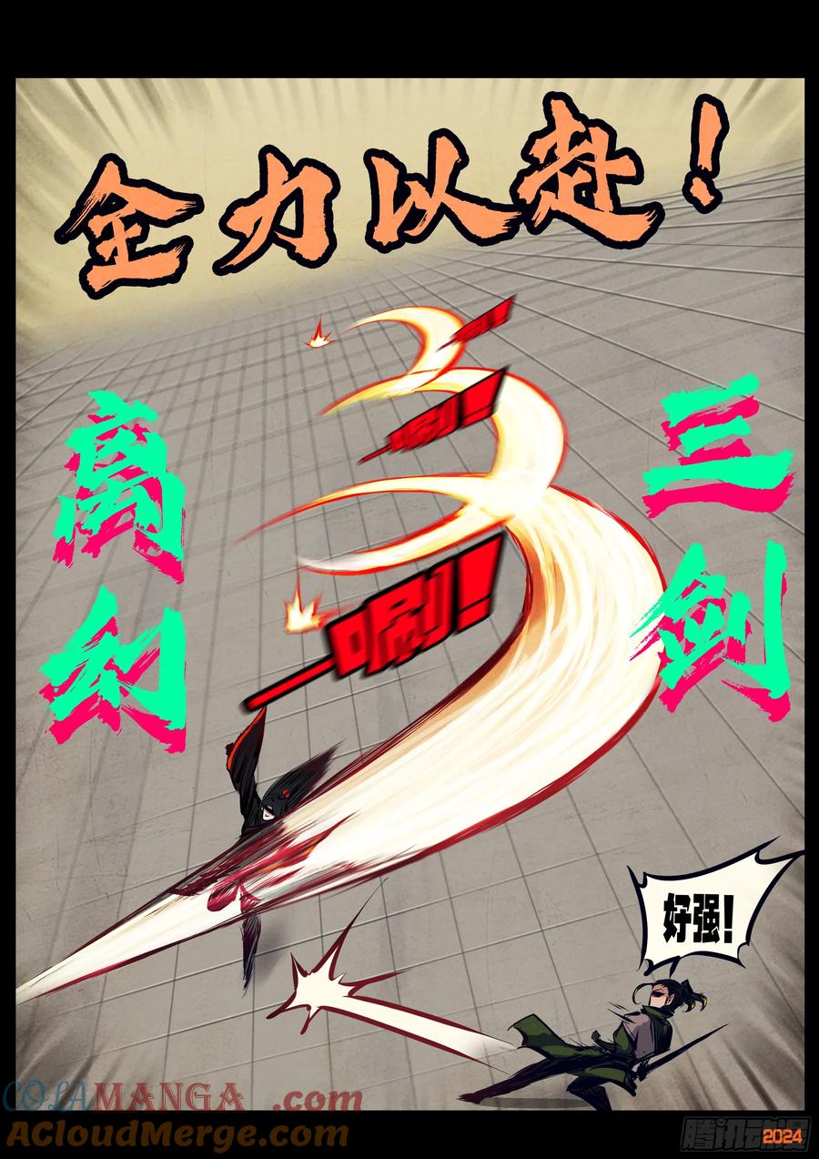 《地球尽头》307集 第7页
