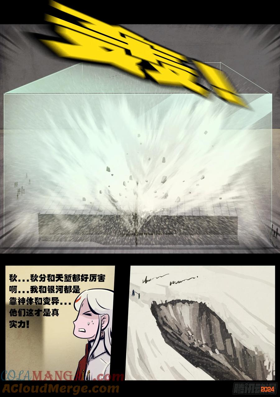 《地球尽头》307集 第11页