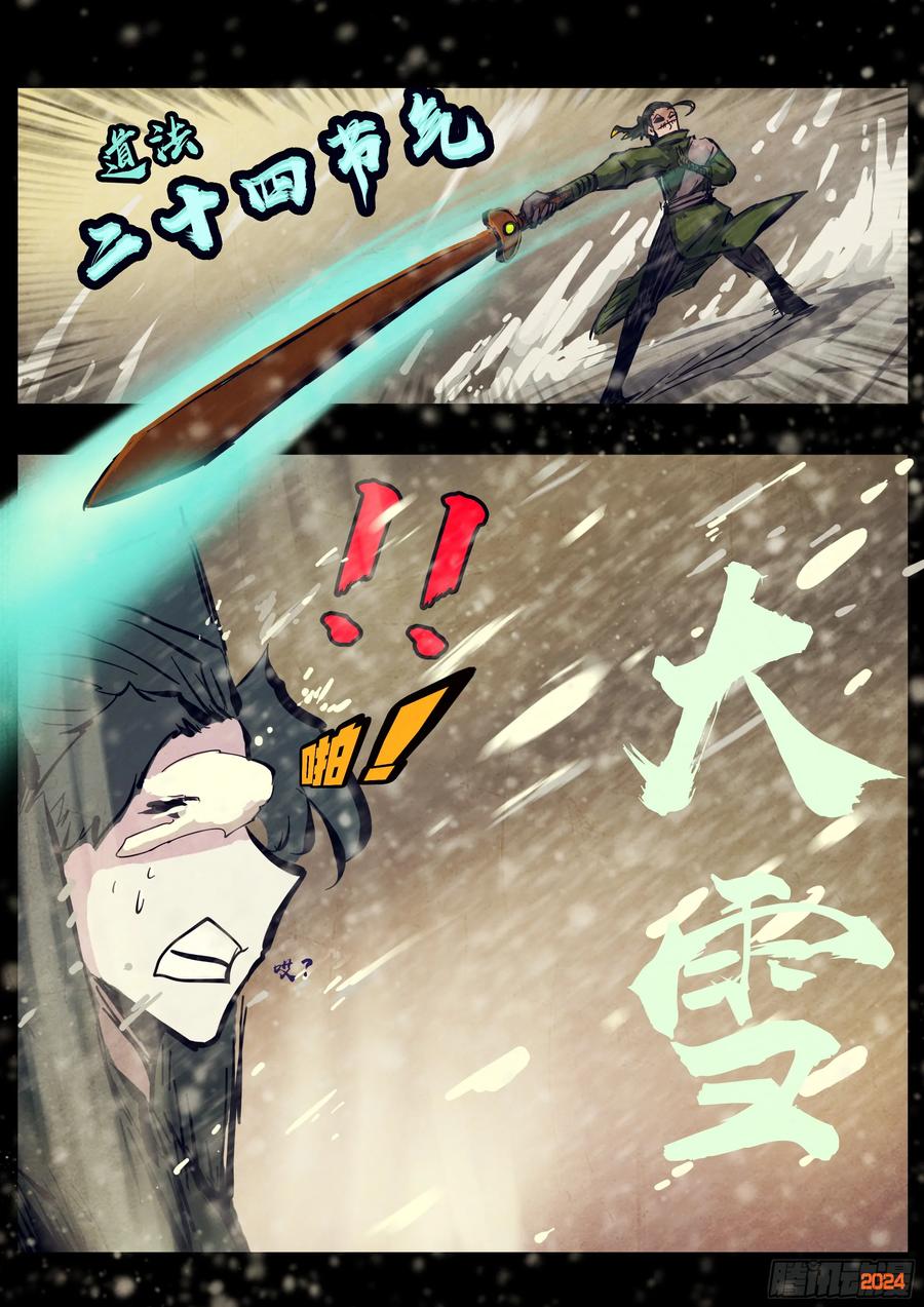 《地球尽头》307集 第10页