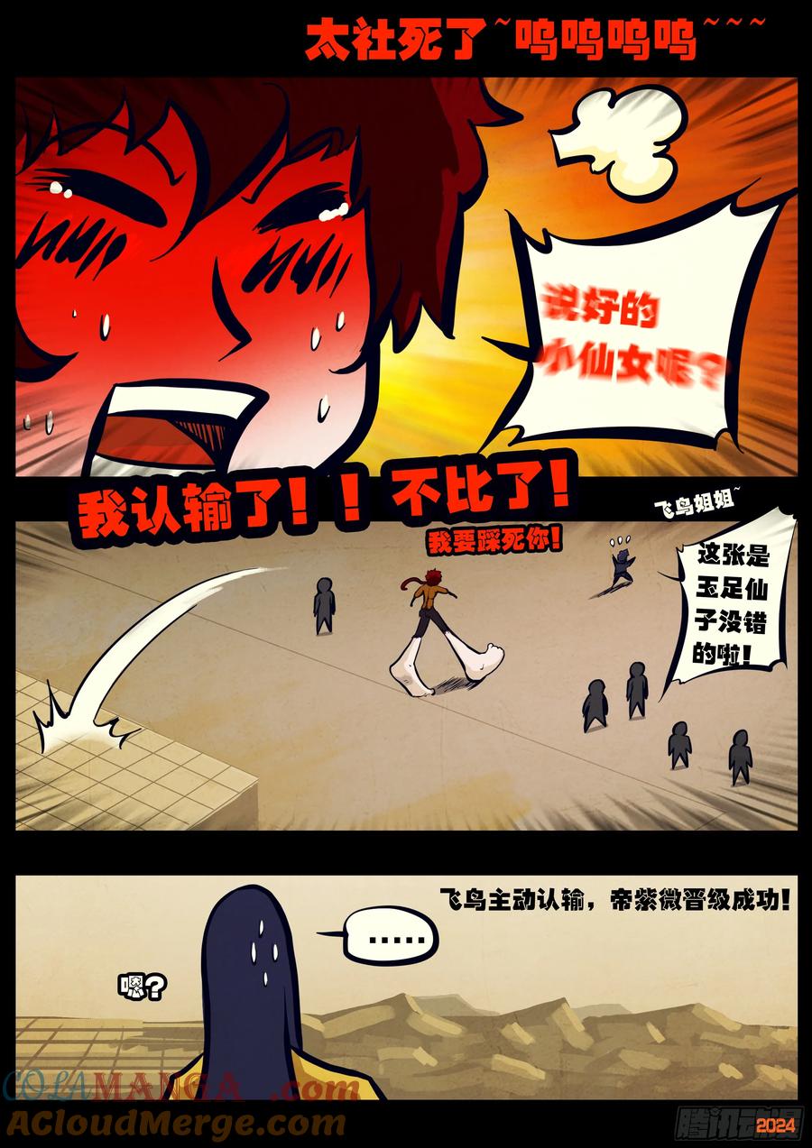 《地球尽头》307集 第5页