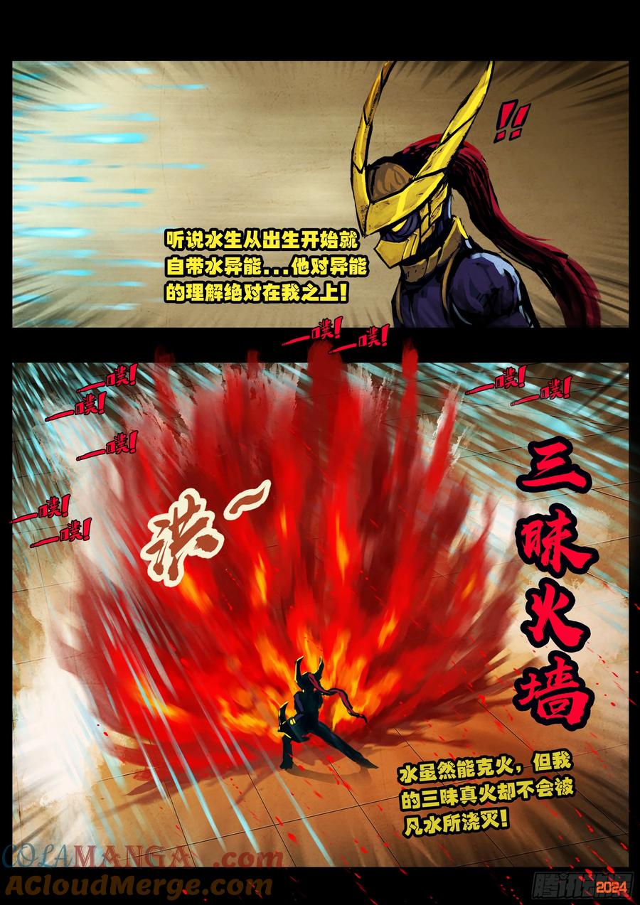 《地球尽头》308集 第5页
